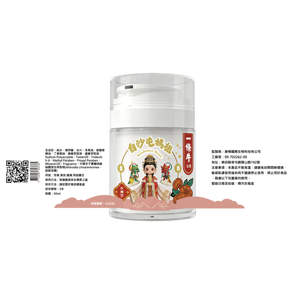 一條牛 - 牛樟芝藥膏 (拱授字號：114191)