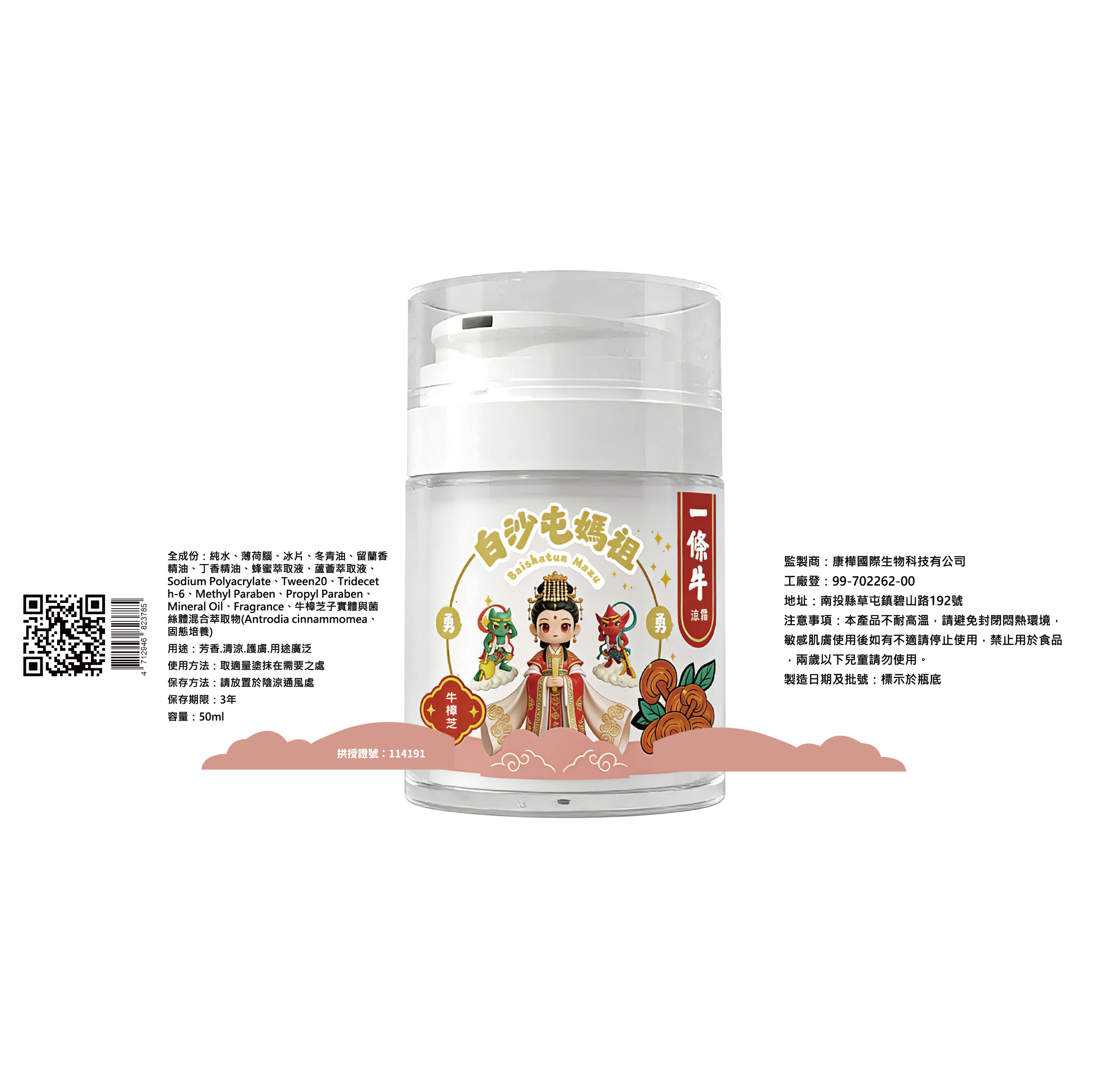 一條牛 - 牛樟芝藥膏 (拱授字號：114191)