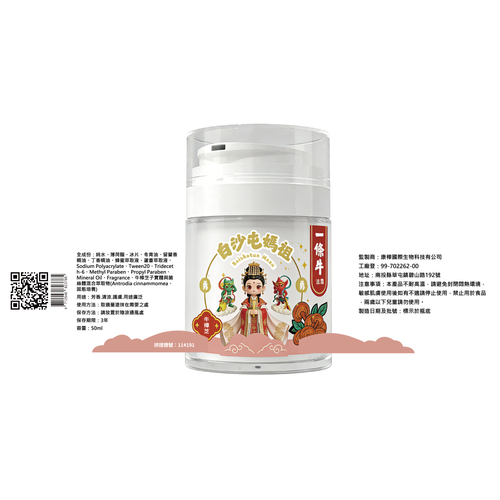 一條牛 - 牛樟芝藥膏 (拱授字號：114191)